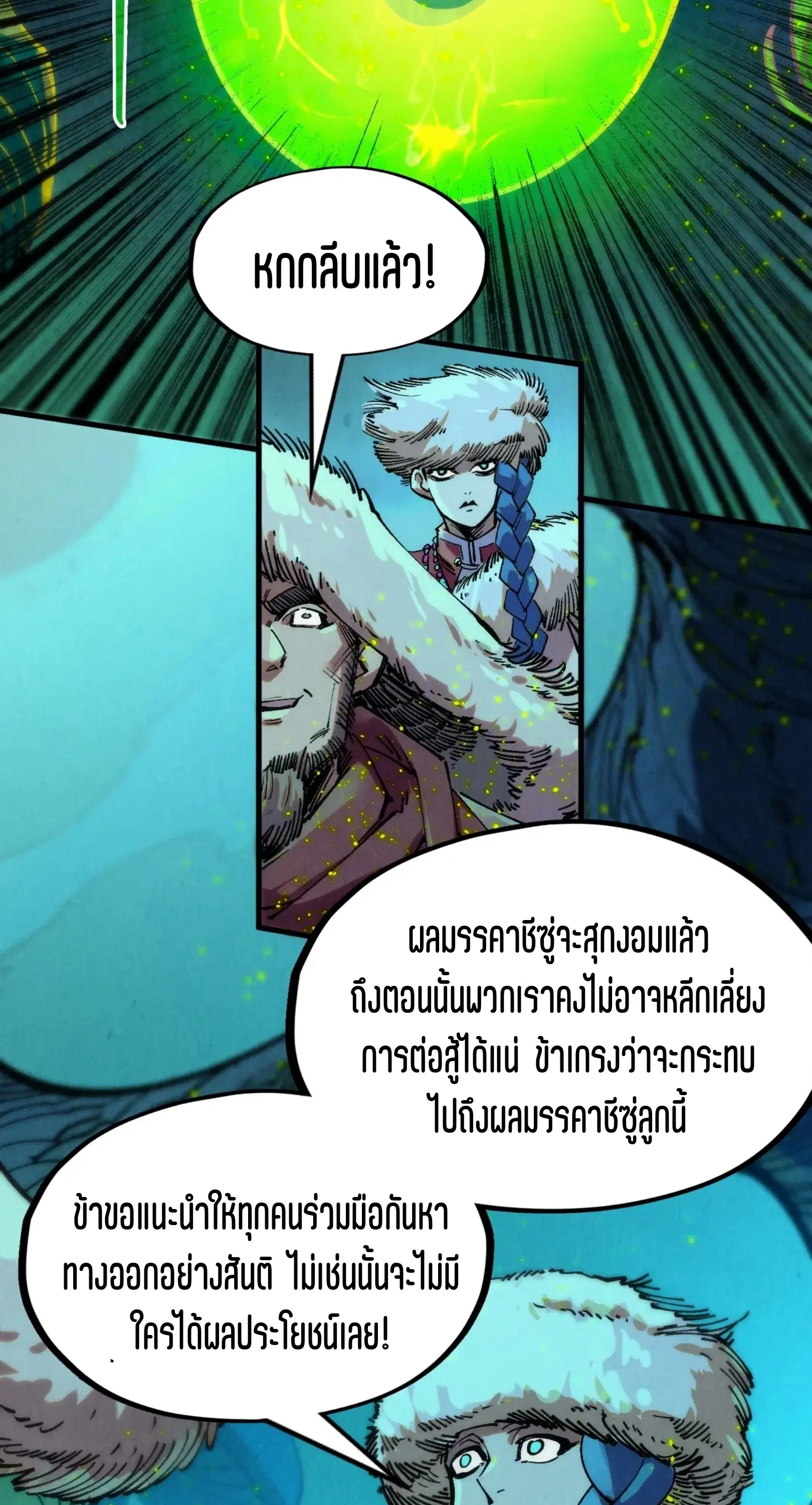 The Eternal Supreme ตอนที่ 256 หน้า 11