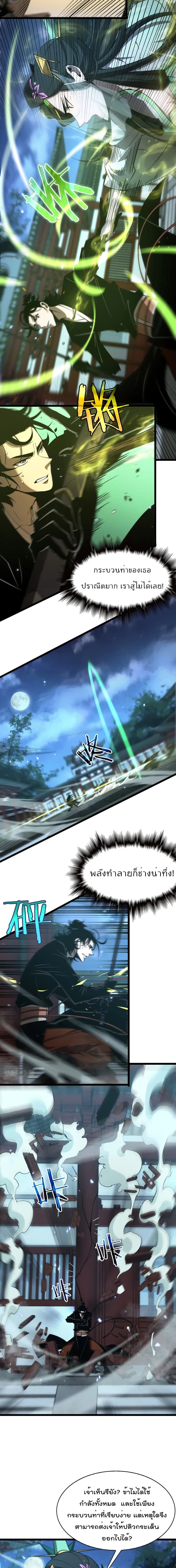 World’s Apocalypse Online ตอนที่ 66 หน้า 7