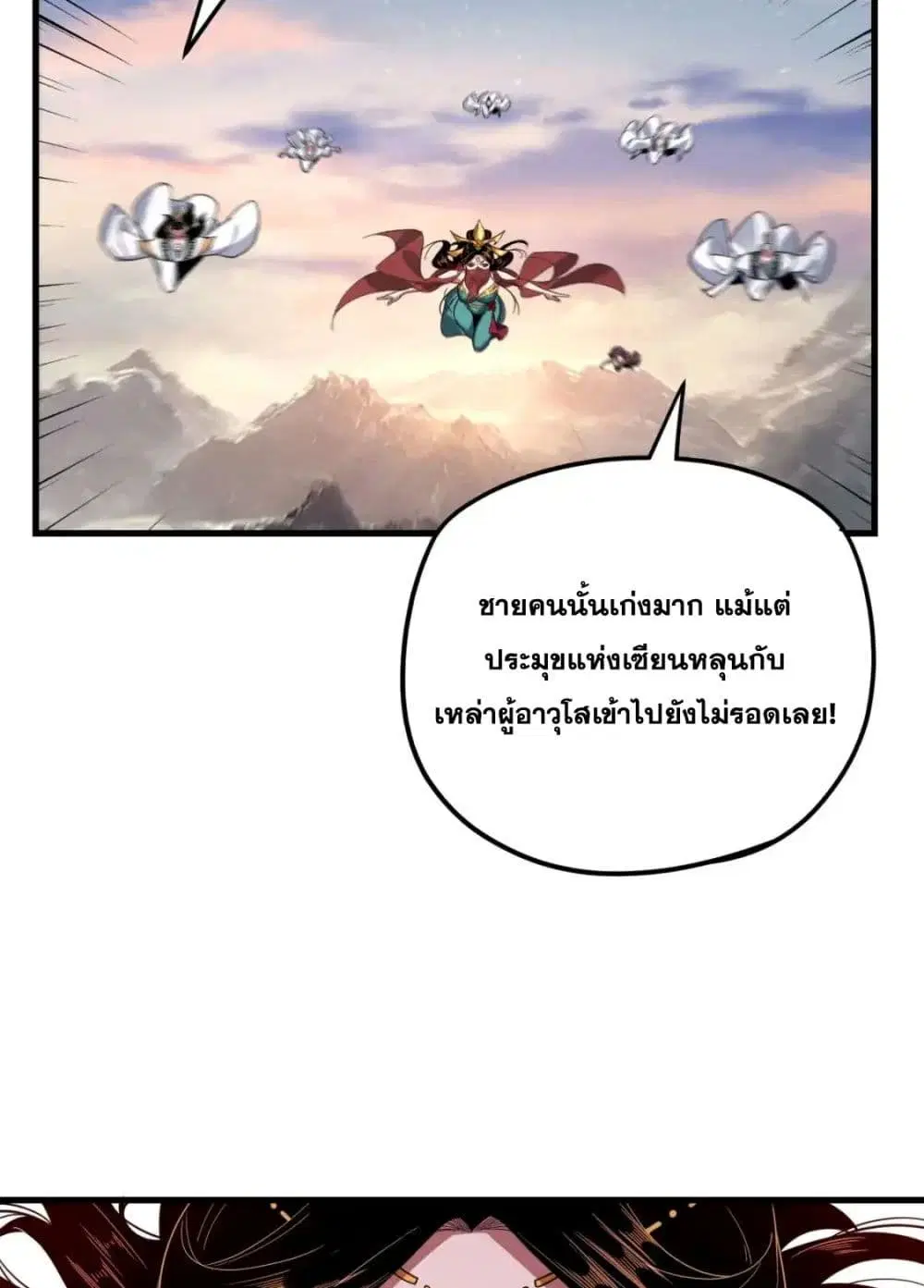Villain is here ตอนที่ 113 หน้า 9