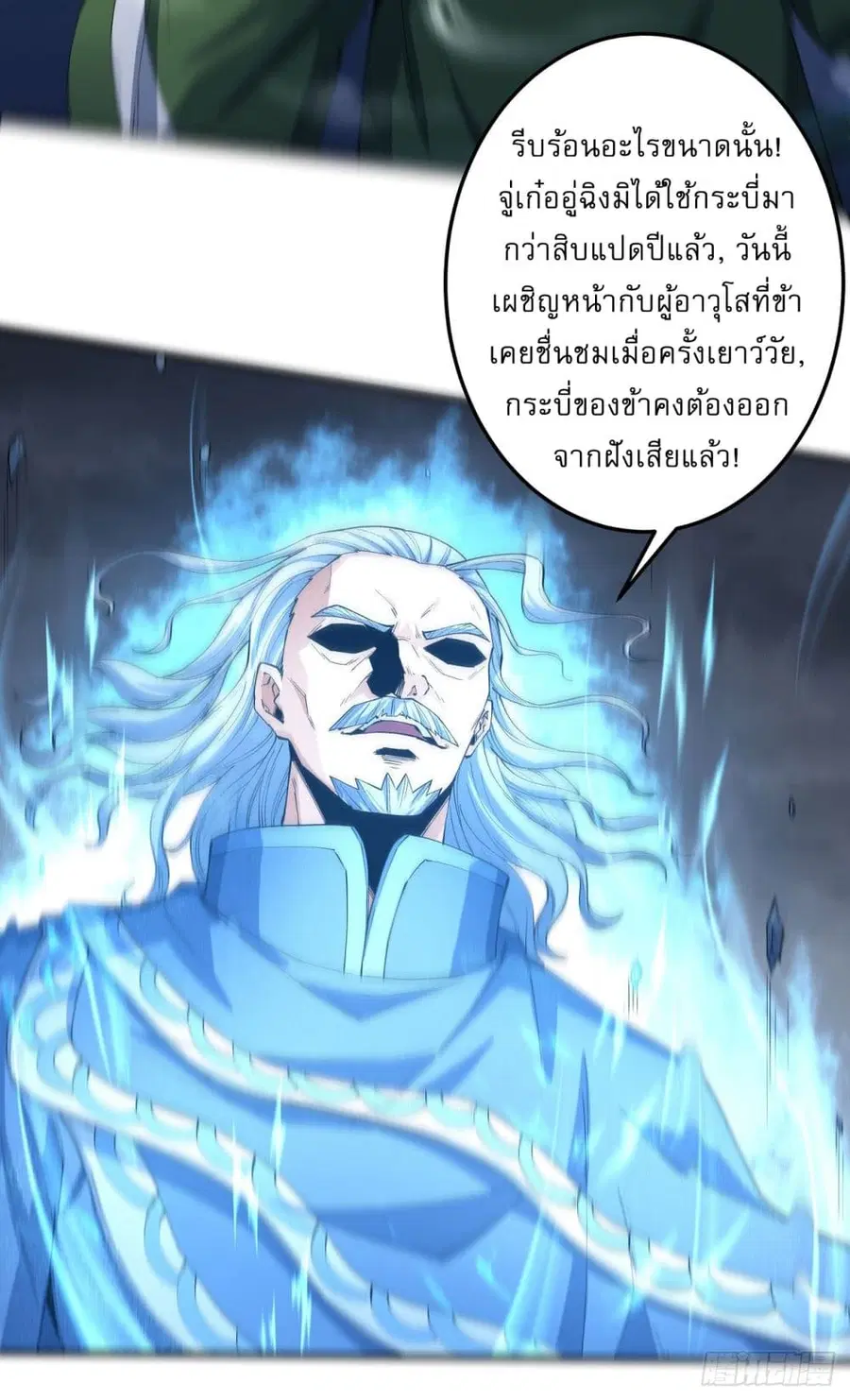 God of Martial Arts ตอนที่ 567 หน้า 15