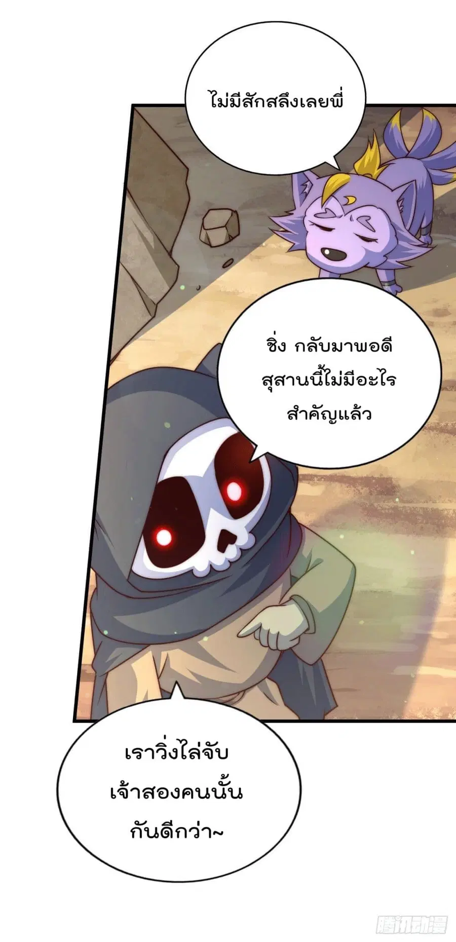 Who is your Daddy ตอนที่ 78 หน้า 34