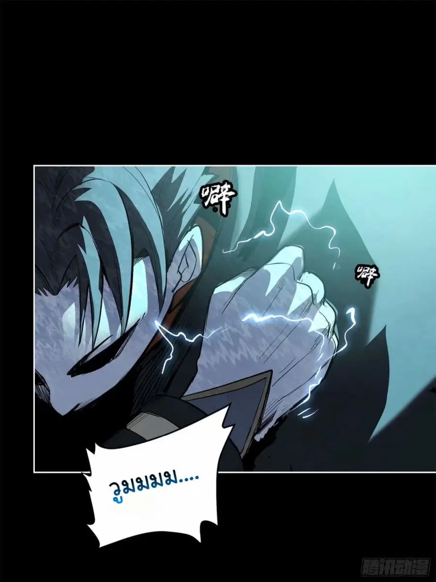 Legend of Star General ตอนที่ 111 หน้า 7
