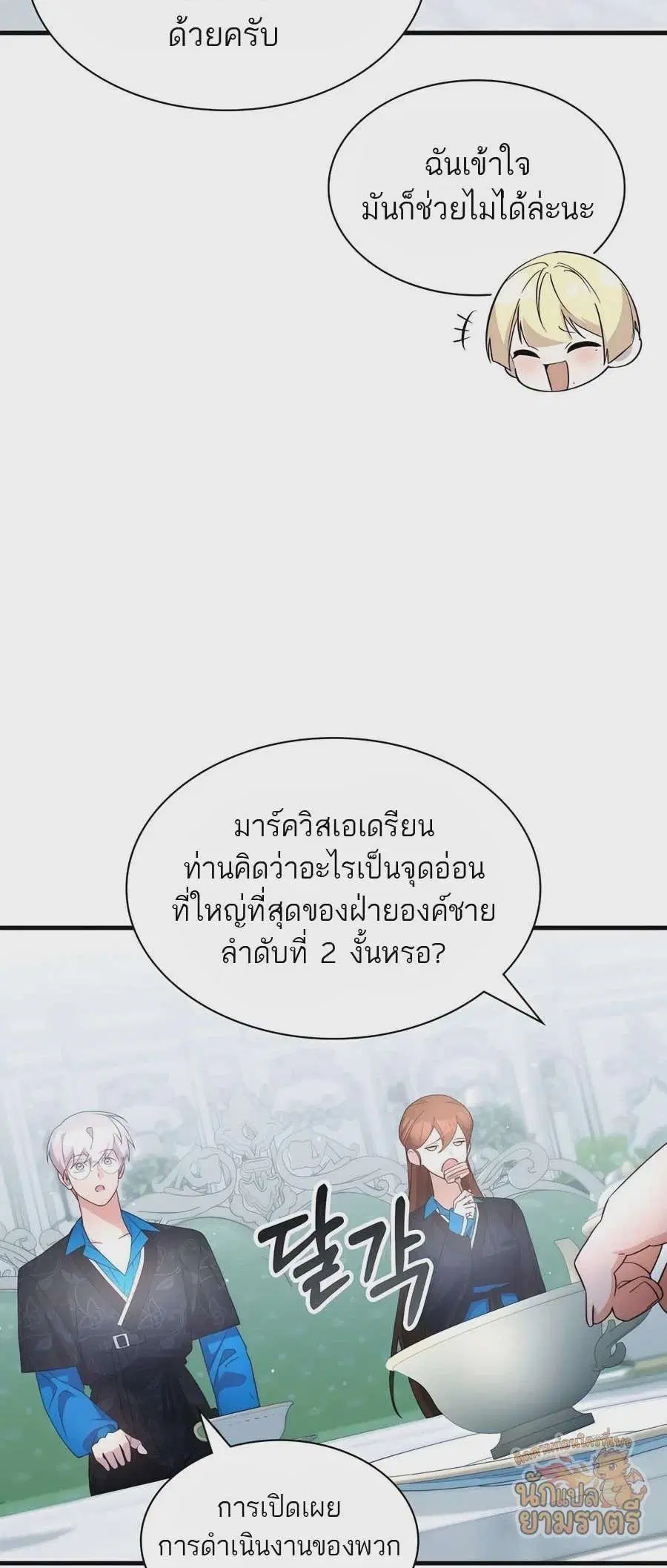 My Lucky Encounter From The Game Turned Into Reality ตอนที่ 59 หน้า 23