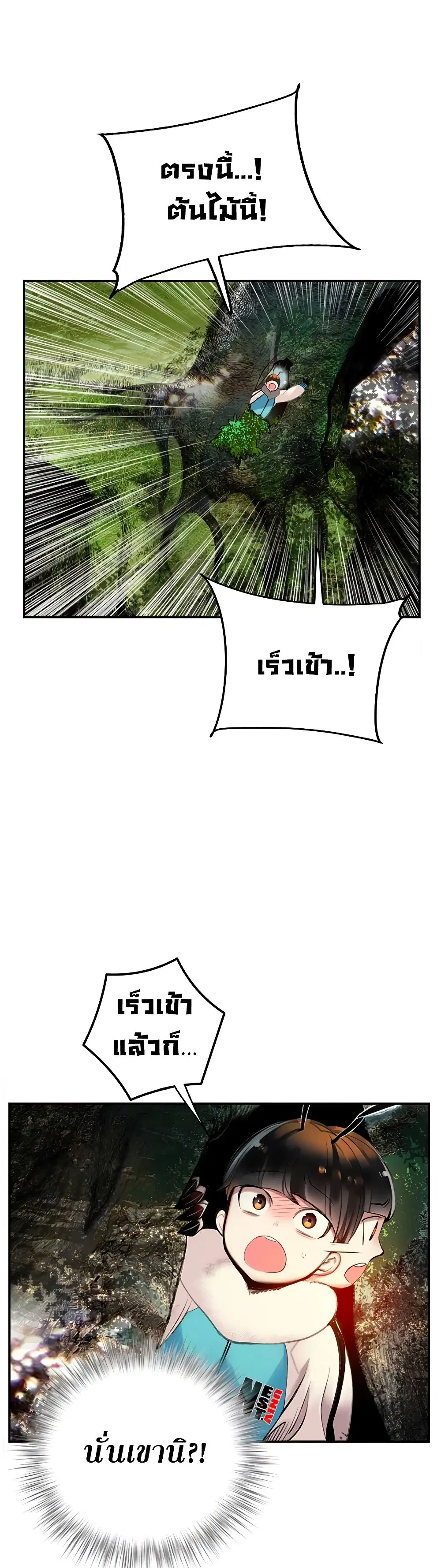 Jungle Juice ตอนที่ 4 หน้า 43