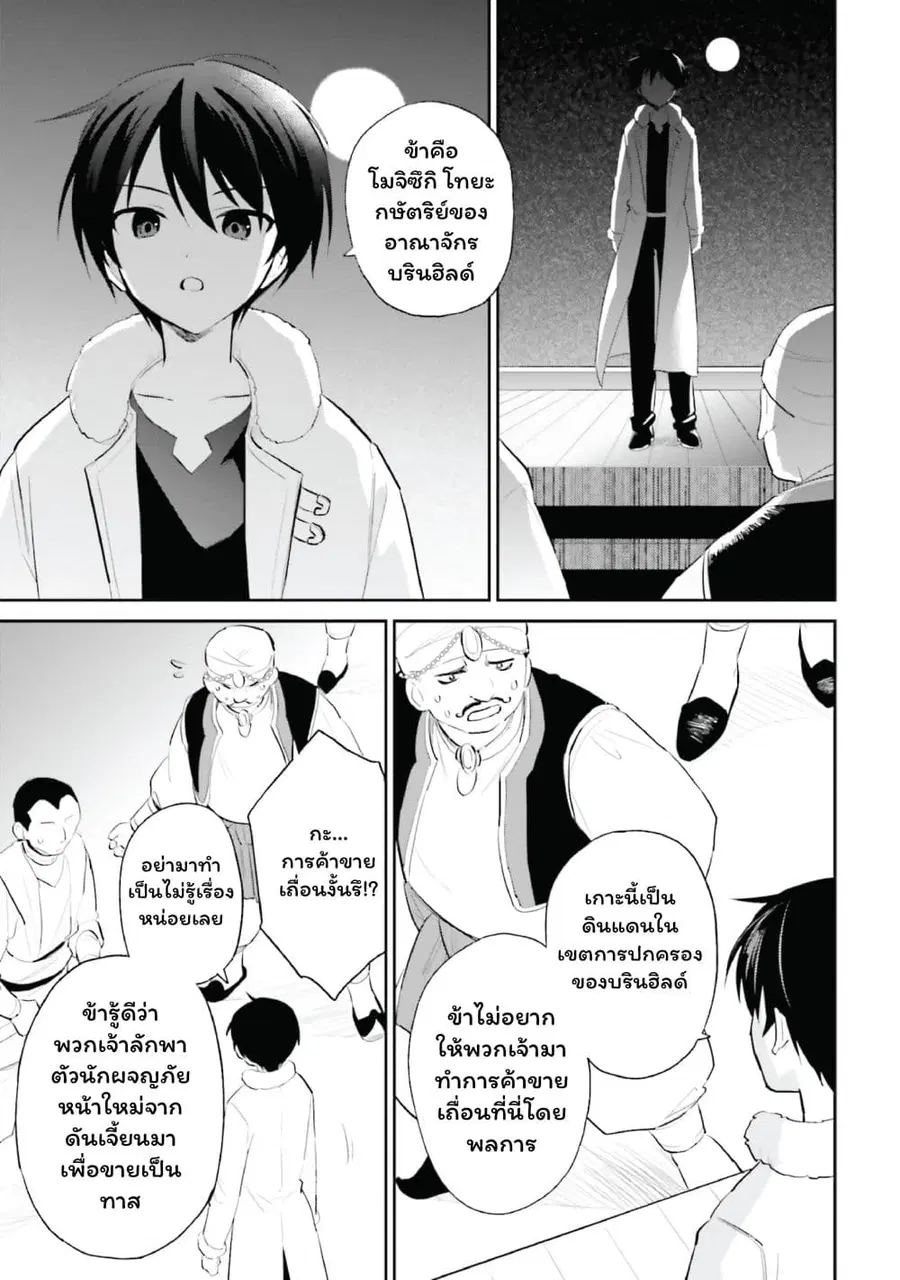 In Another World With My Smartphone ตอนที่ 94 หน้า 7