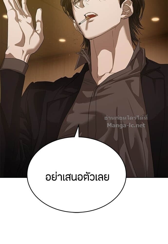 Special Civil Servant กองกำลังพิเศษหมอกสีเหลือง ตอนที่ 66 หน้า 80