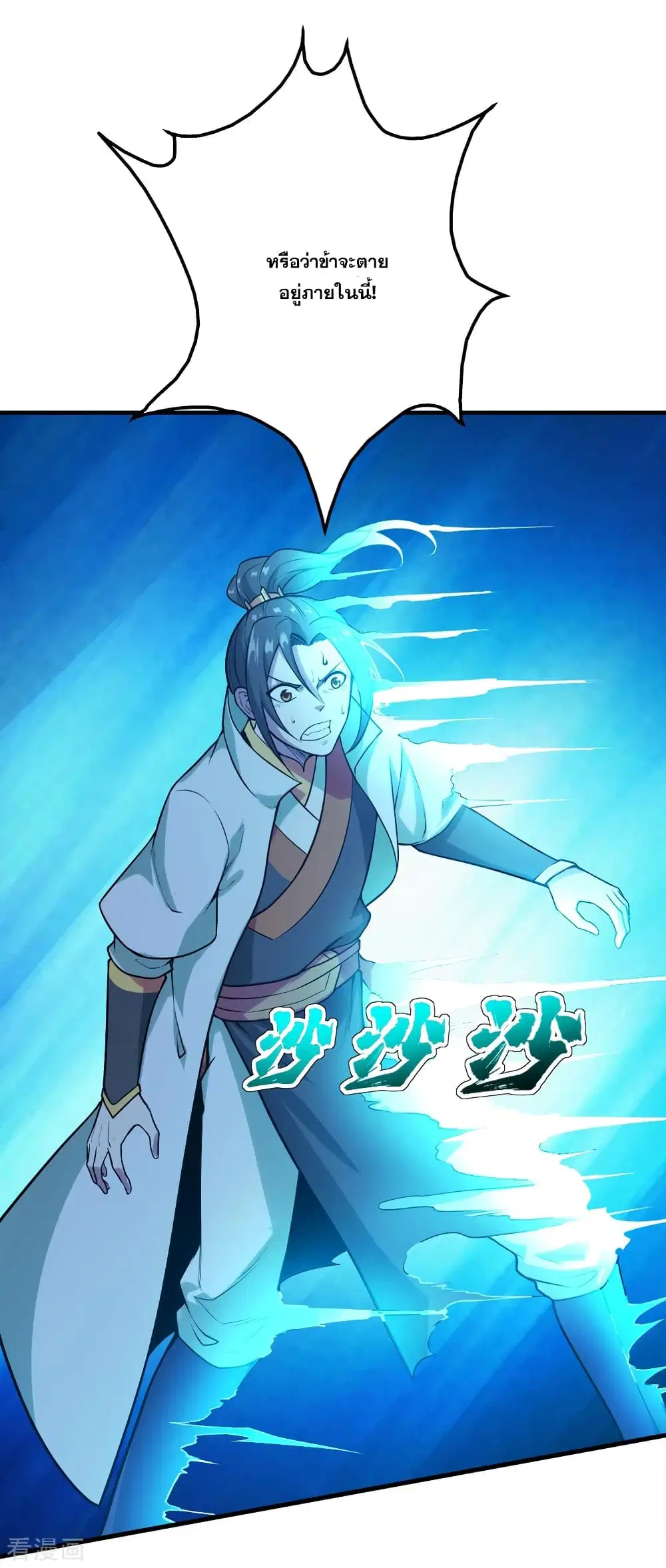 Matchless Emperor ตอนที่ 61 หน้า 32