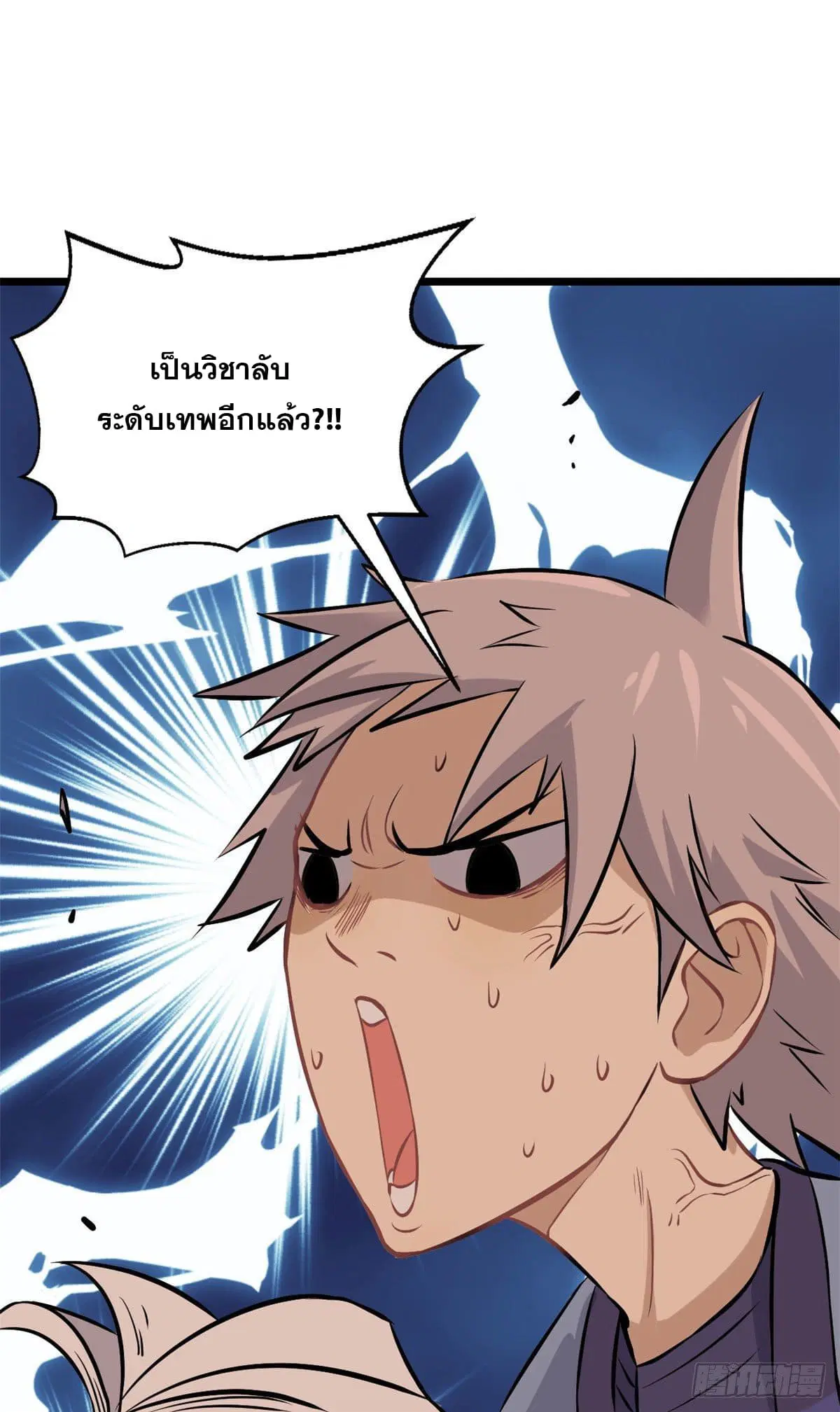 All Hail the Sect Leader ตอนที่ 83 หน้า 38