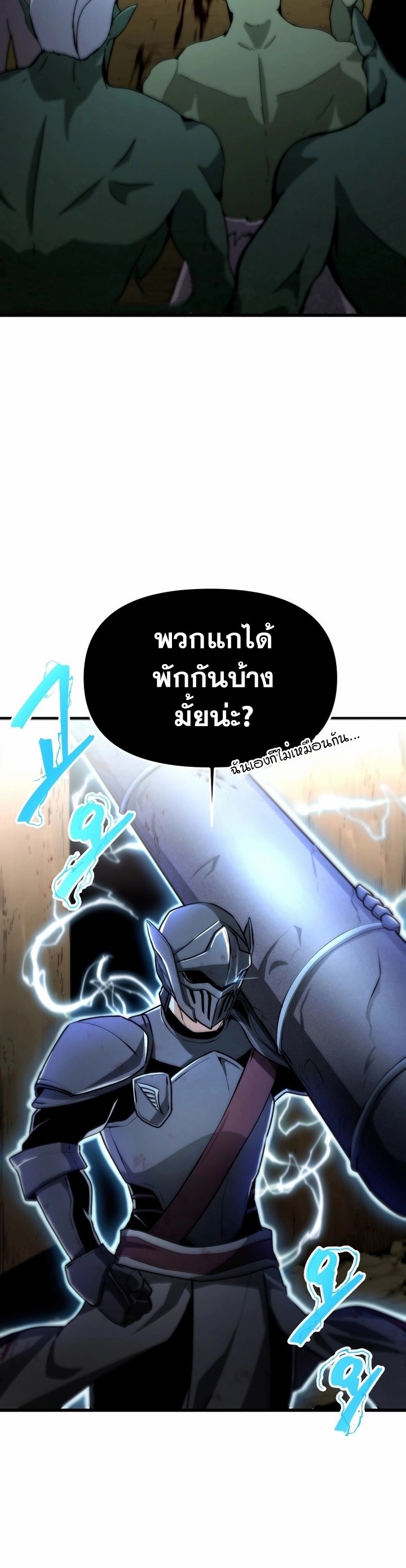 The Unexpectedly Strong Knight in the Elf’s Arena ตอนที่ 1 หน้า 18