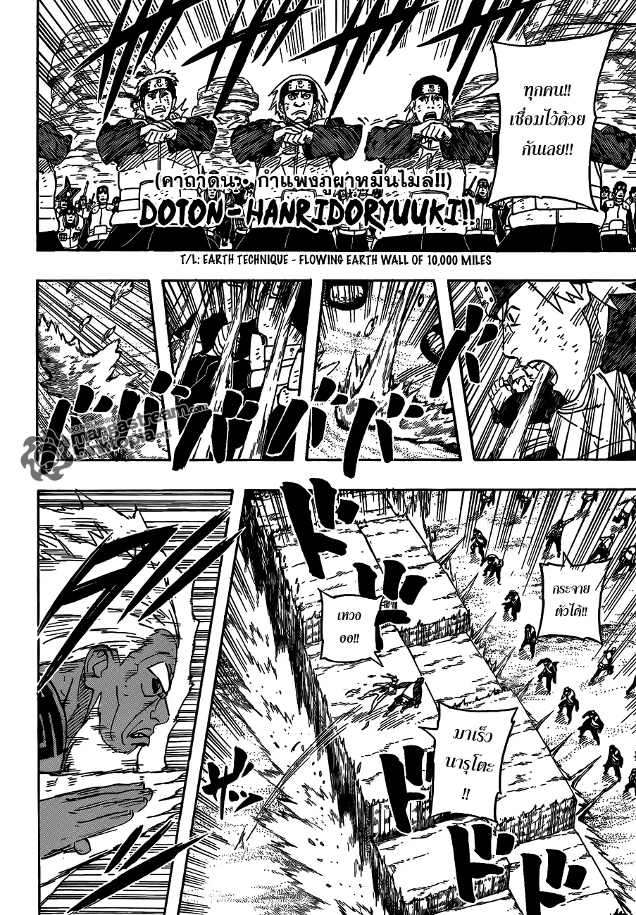 Naruto ตอนที่ 554 หน้า 9