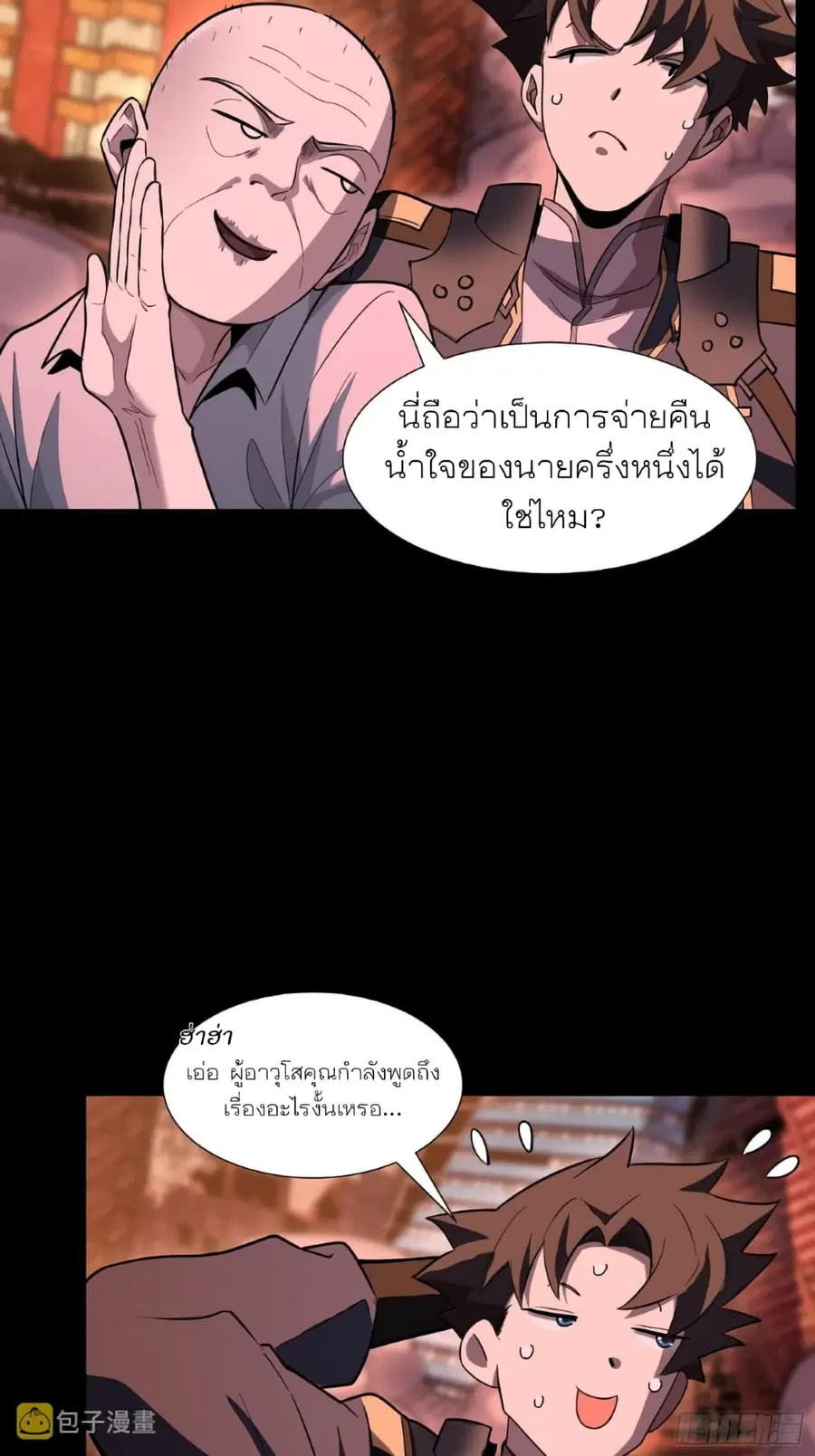 Legend of Star General ตอนที่ 58 หน้า 36