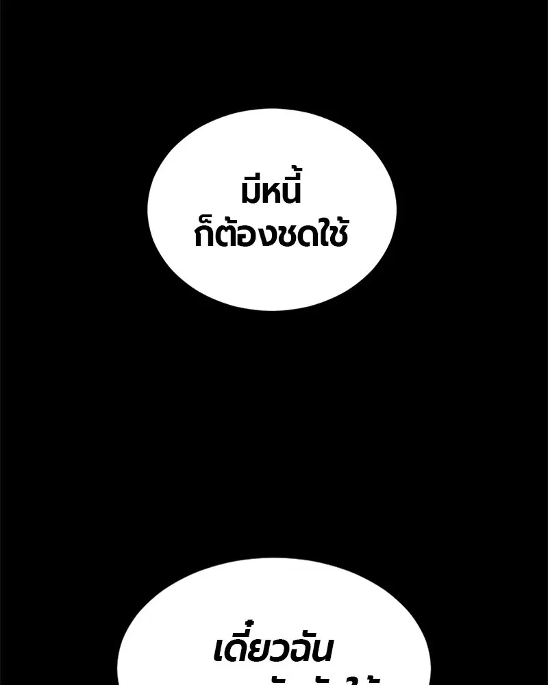 HERO KILLER ตอนที่ 86 หน้า 147
