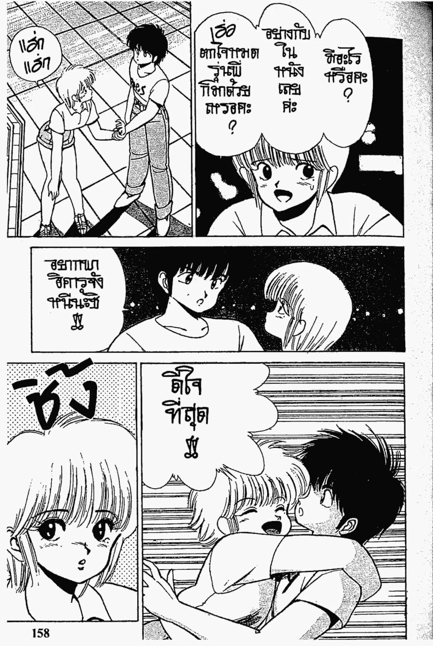 Kimagure Orange☆Road ตอนที่ 148 หน้า 18