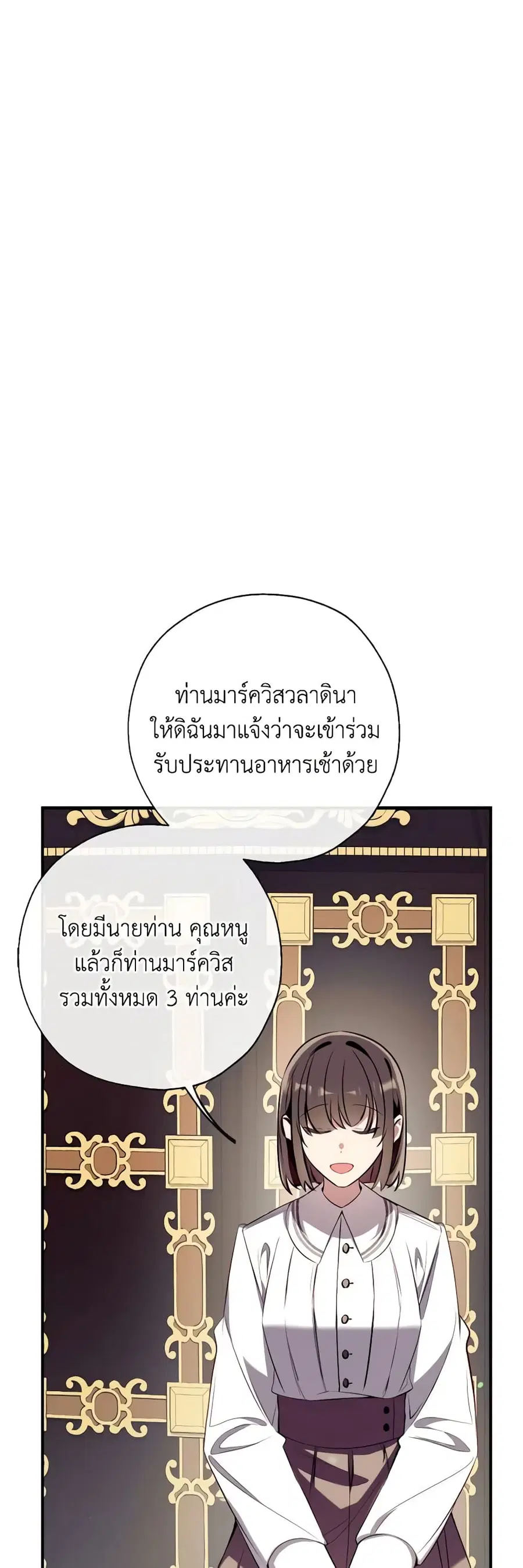 Can We Become a Family? ตอนที่ 89 หน้า 23