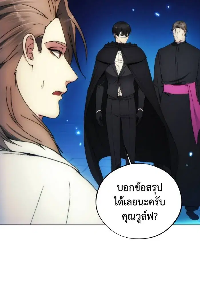 How to Live as a Villain ตอนที่ 94 หน้า 95
