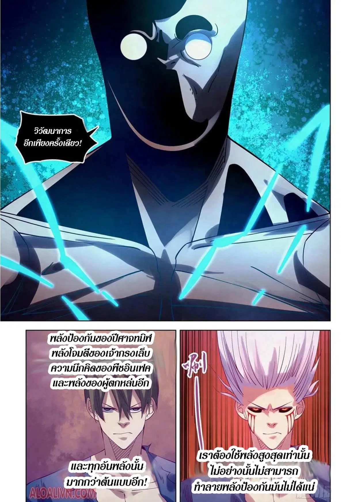 The Last Human ตอนที่ 296.3 หน้า 76