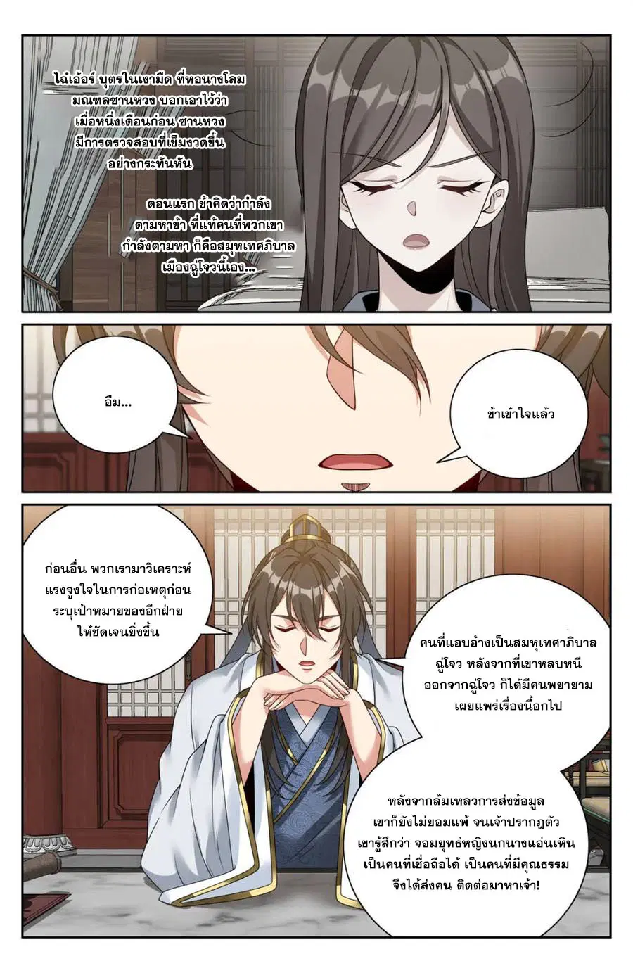 Nightwatcher ตอนที่ 449 หน้า 12