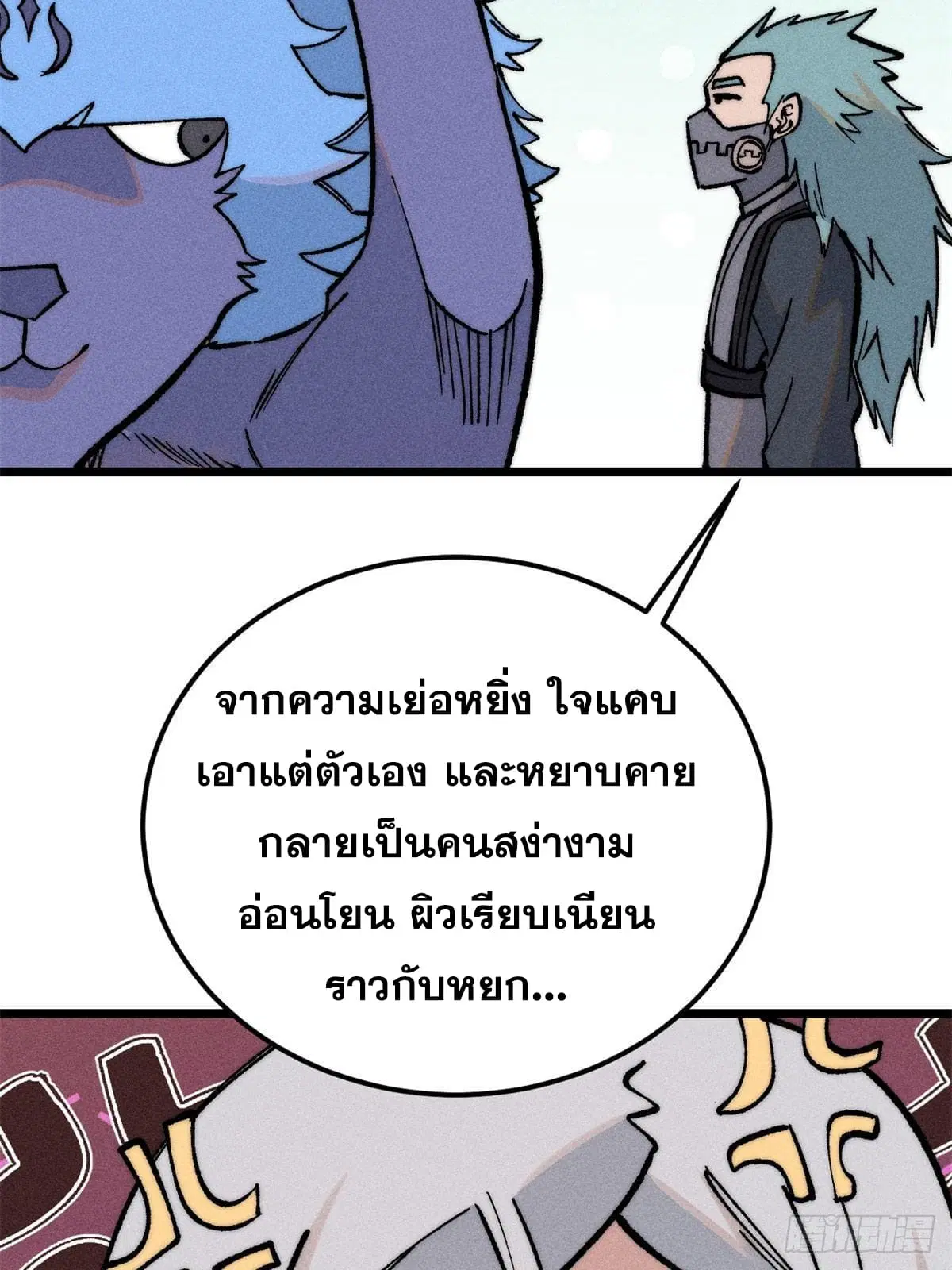 All Hail the Sect Leader ตอนที่ 274 หน้า 78
