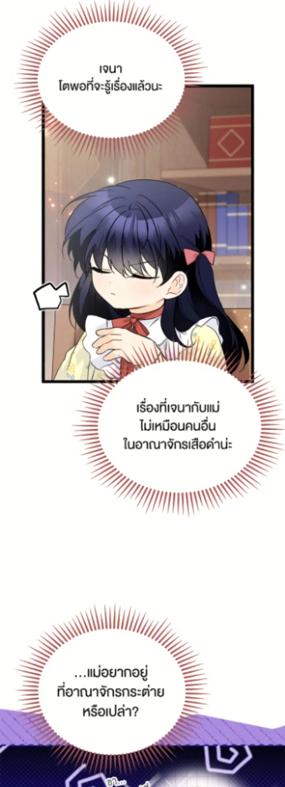 The Symbiotic Relationship Between a Panther and a Rabbit ตอนที่ 185 หน้า 38