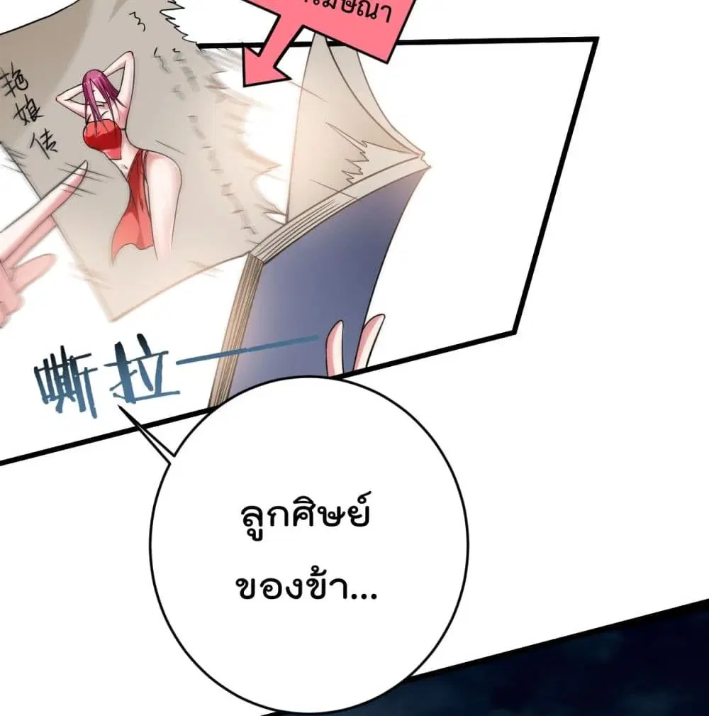 My Disciples Harem is Immortal ตอนที่ 92 หน้า 64
