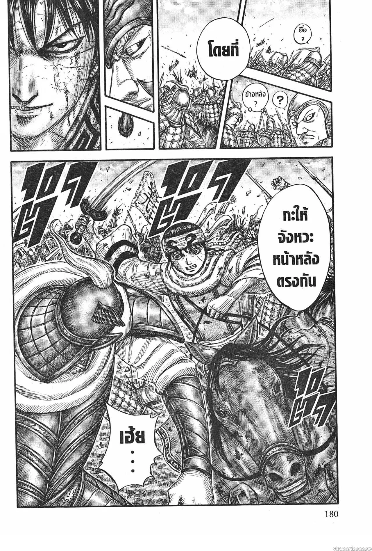 Kingdom ตอนที่ 722 หน้า 20