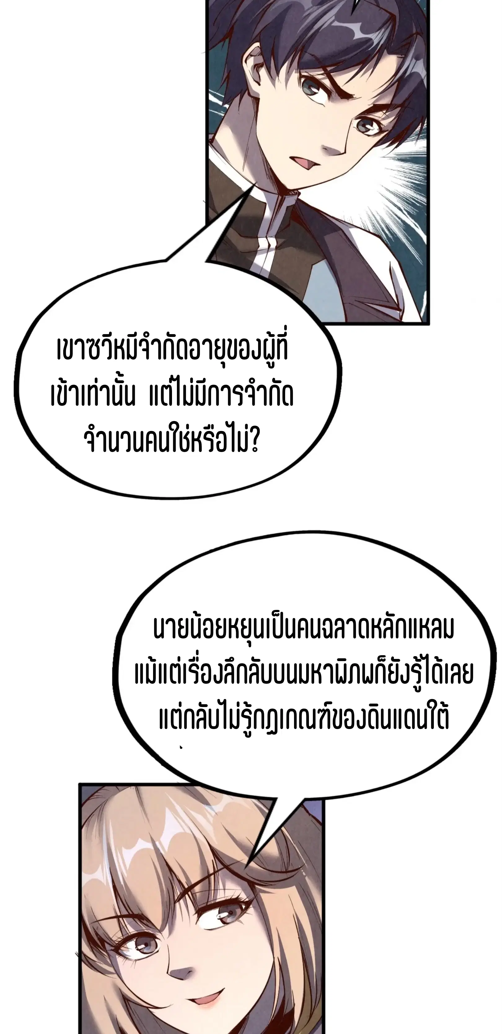 The Eternal Supreme ตอนที่ 203 หน้า 48