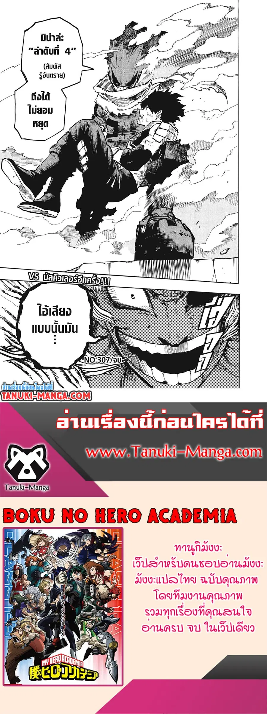 Boku no Hero Academia ตอนที่ 307 หน้า 15