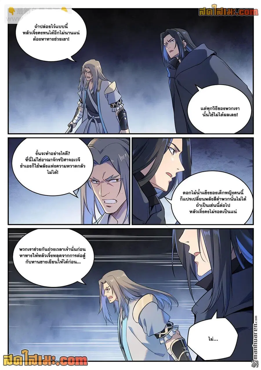 Bailian Chengshen ตอนที่ 1093 หน้า 14