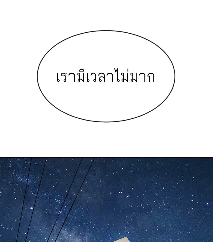 Superhuman Era ตอนที่ 115 หน้า 104