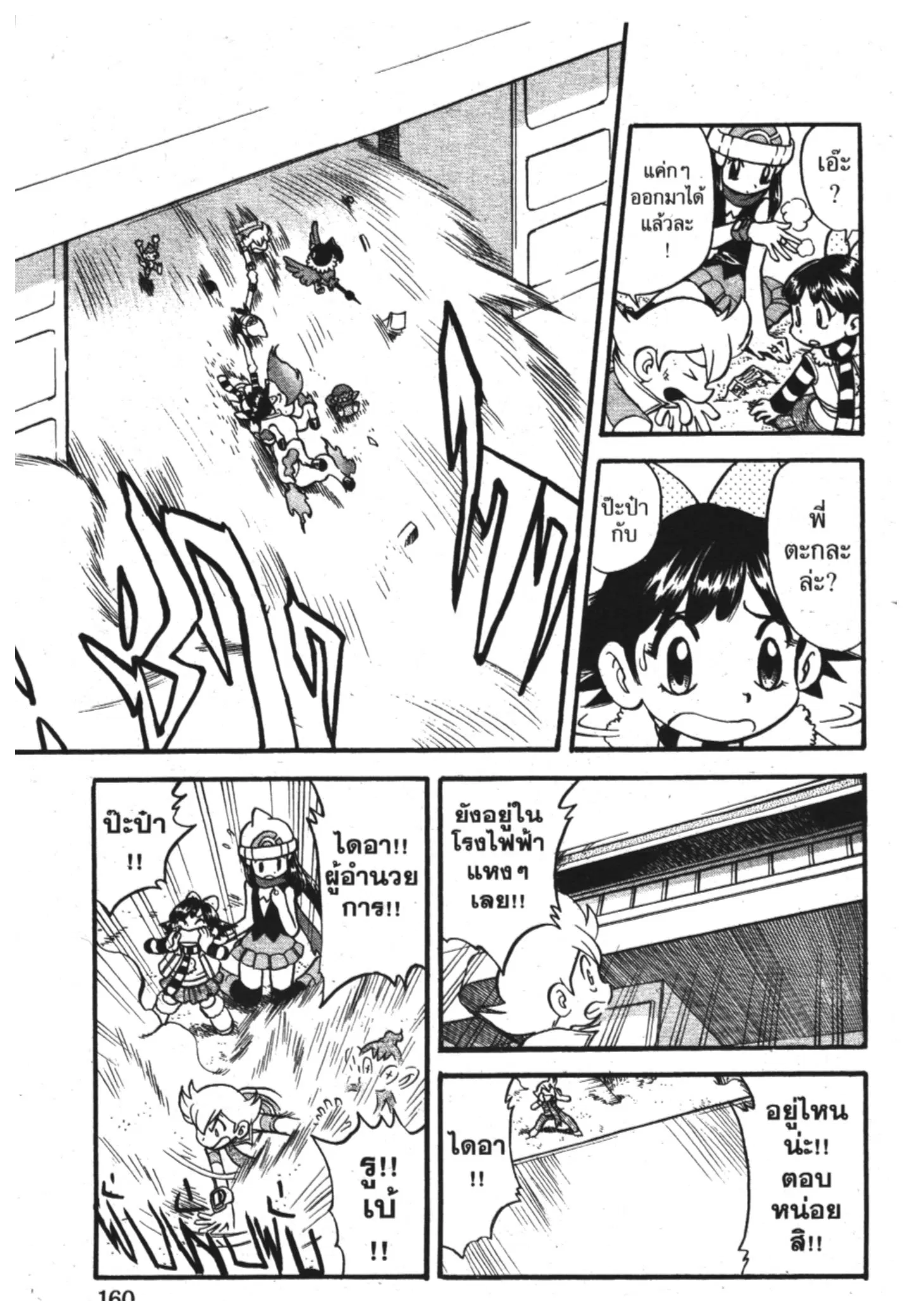 Pokémon ตอนที่ 344 หน้า 9