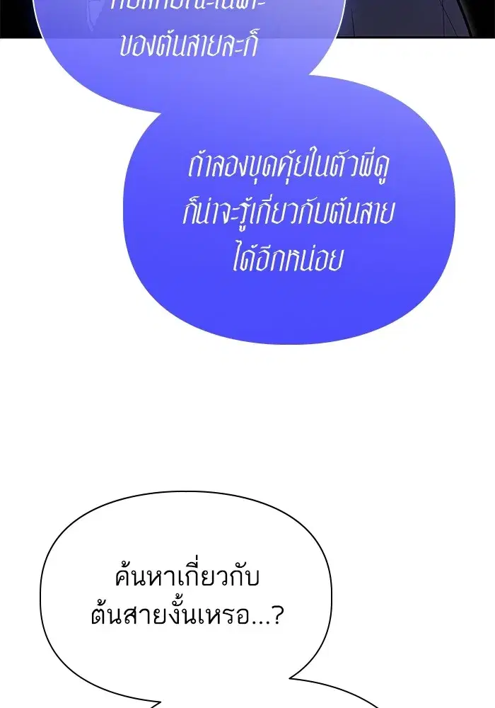 The S-Classes That I Raised (My S-Class Hunters) ตอนที่ 140 หน้า 55