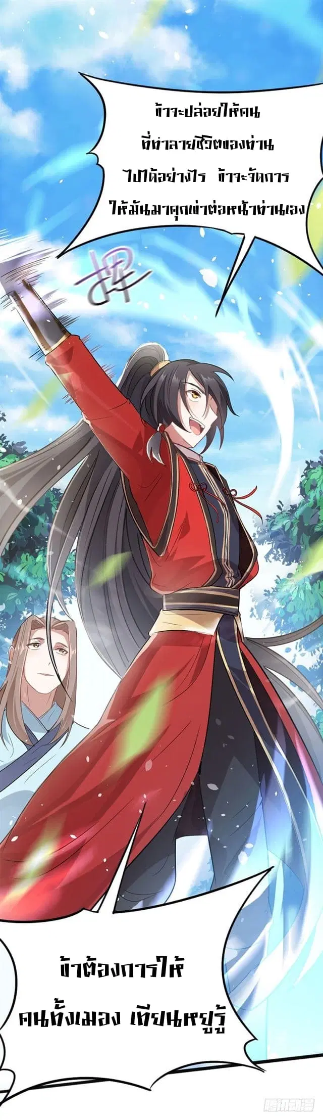 Return of Divine Emperor ตอนที่ 20 หน้า 22
