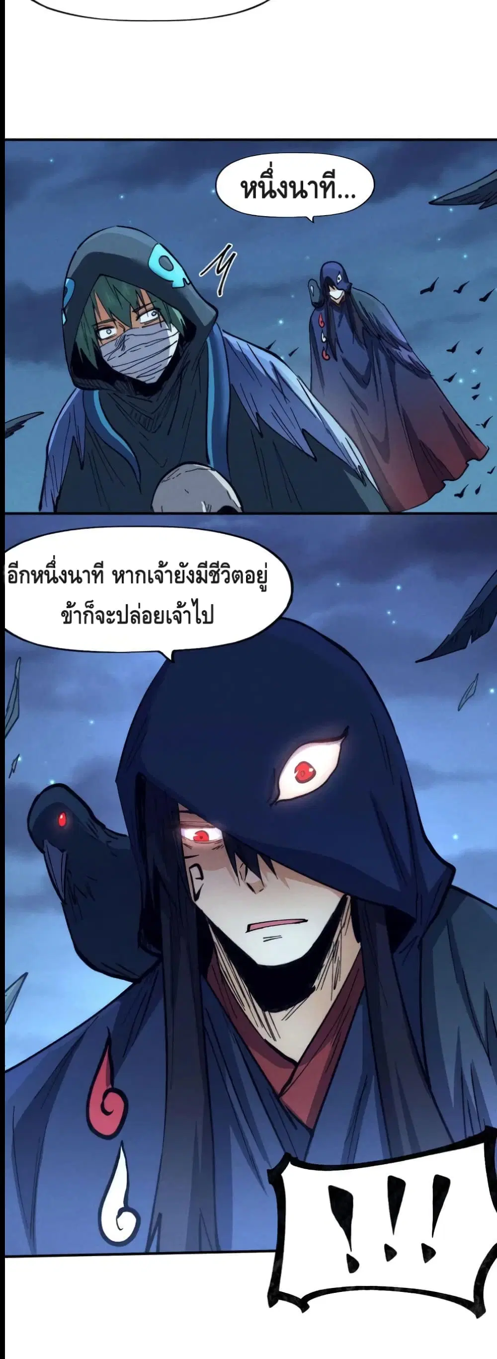 The Strongest Emperor ตอนที่ 75 หน้า 14