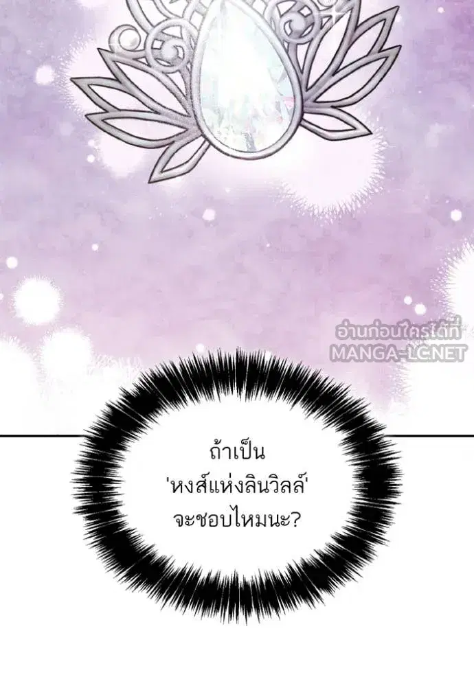 I Am the Queen in This Life ตอนที่ 170 หน้า 117