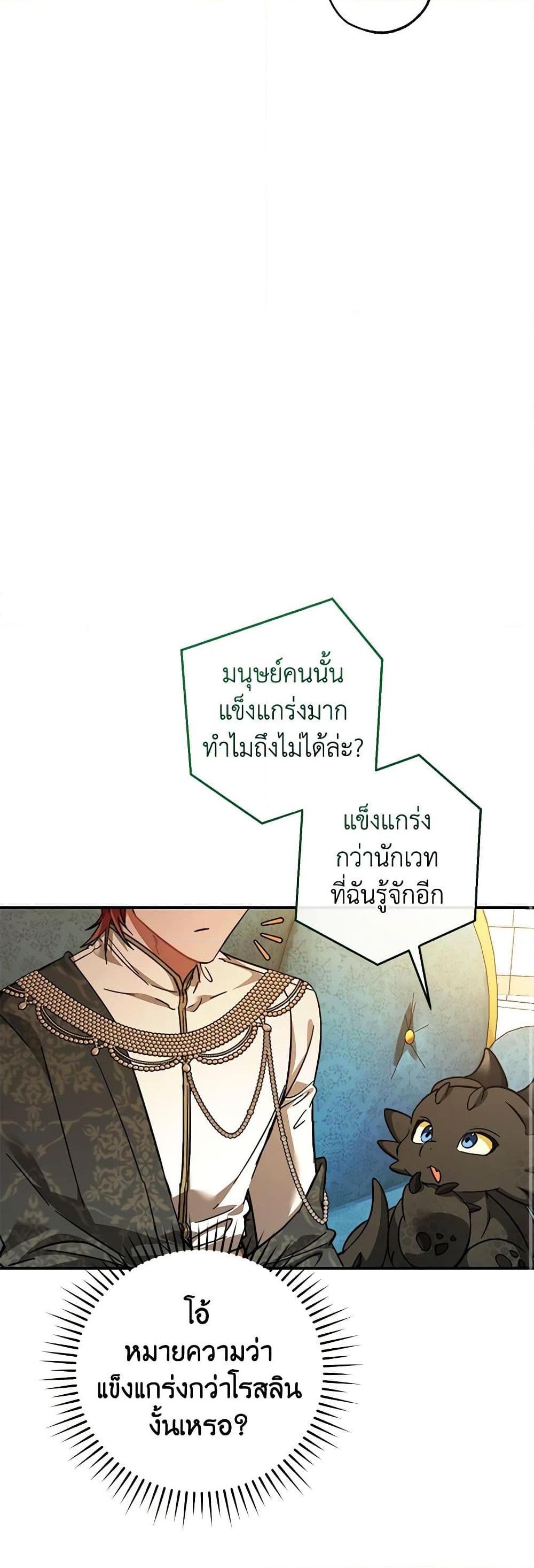 Trash of the Count’s Family คุณชายไม่เอาไหนแห่งตระกูลเคานต์ ตอนที่ 124 หน้า 45