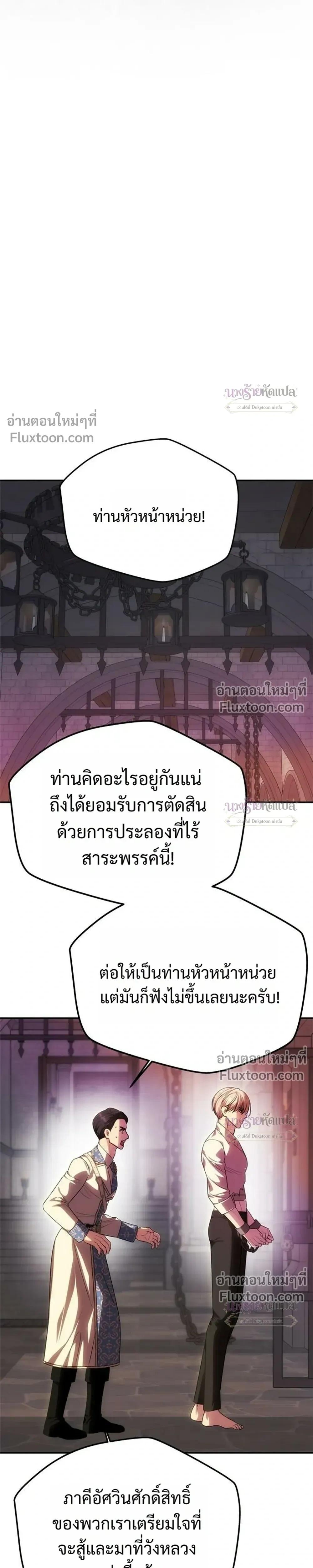 One Husband is Enough – เกมรักจับสามี ตอนที่ 102 หน้า 23