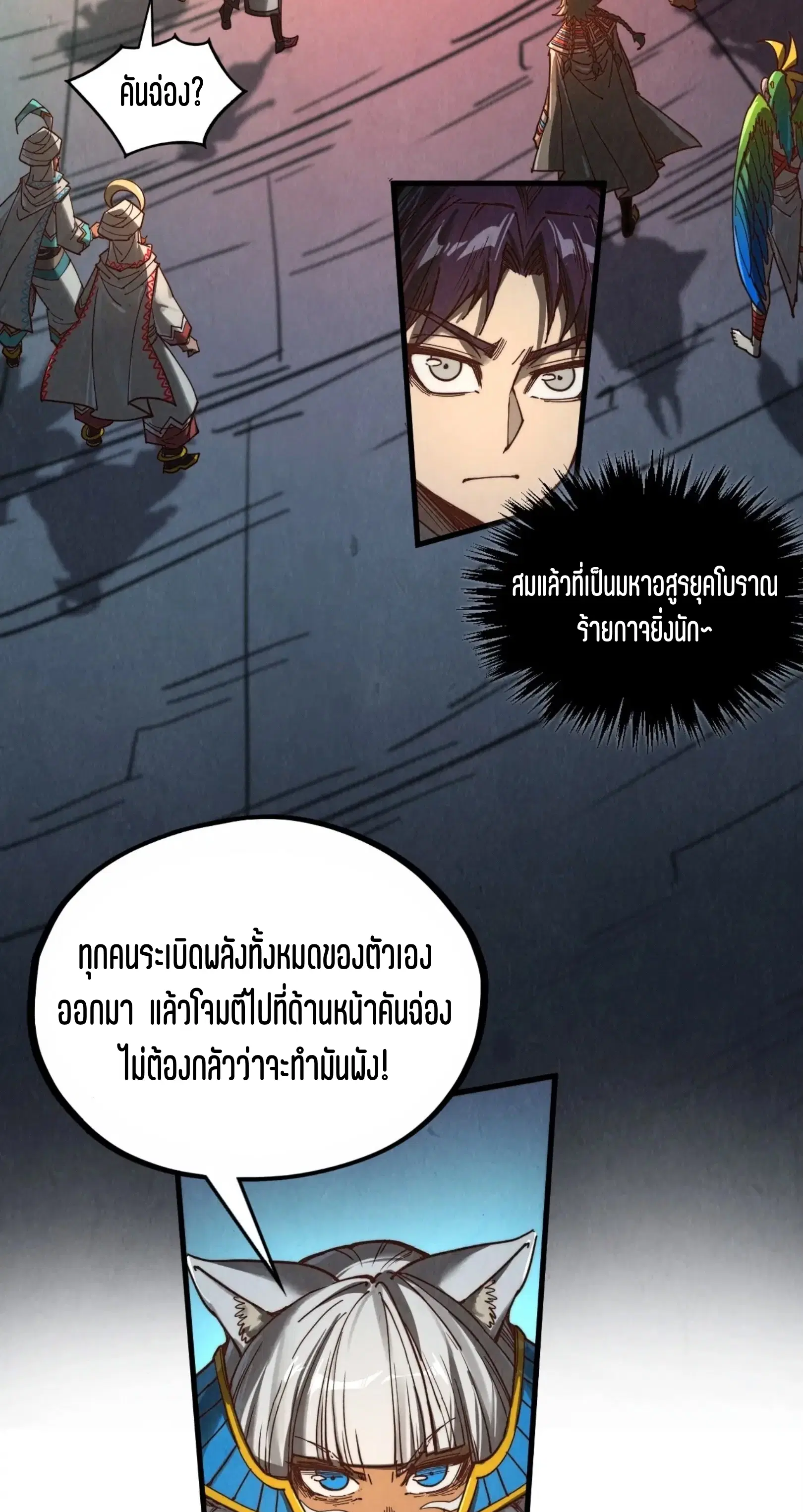 The Eternal Supreme ตอนที่ 367 หน้า 9