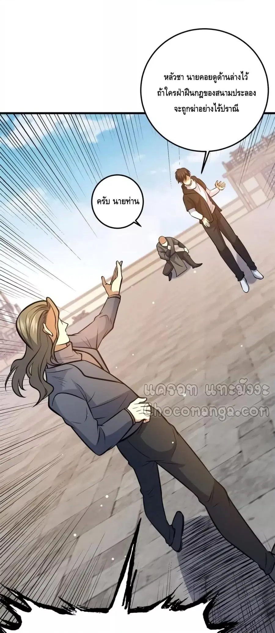 The Best Medical god in the city ตอนที่ 140 หน้า 49
