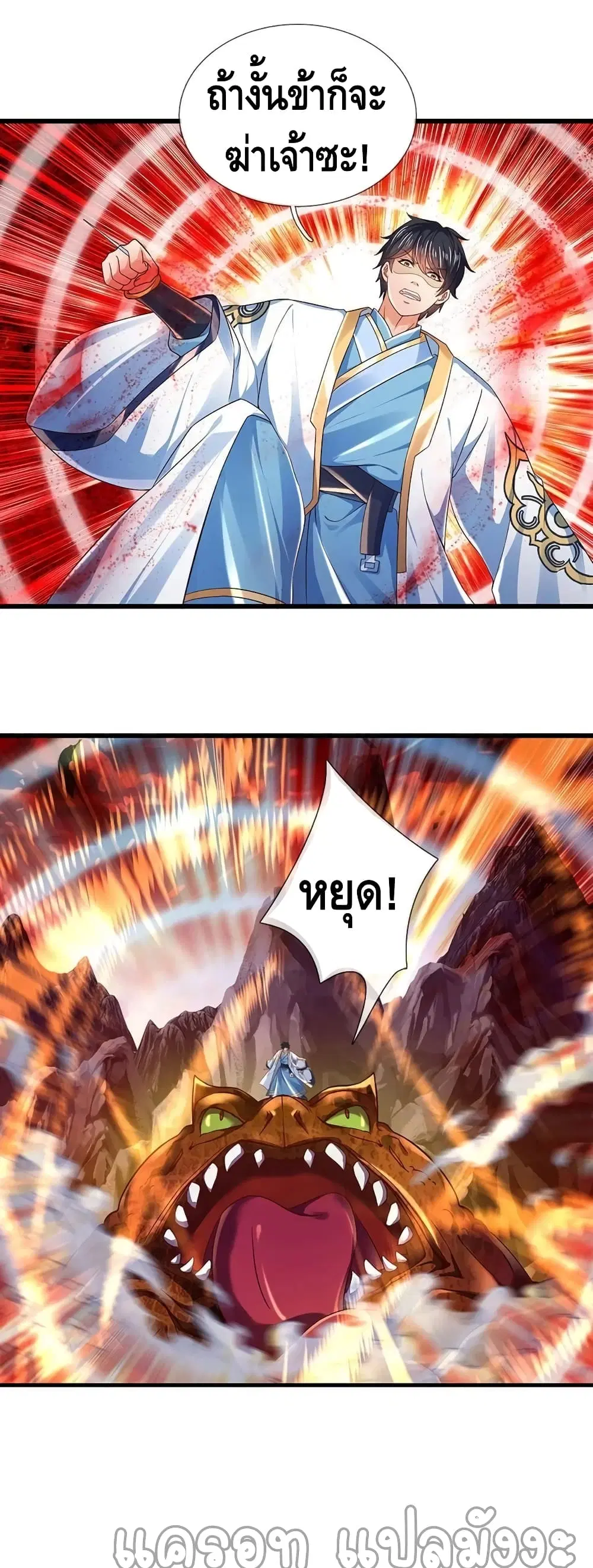 Opening to Supreme Dantian ตอนที่ 115 หน้า 6