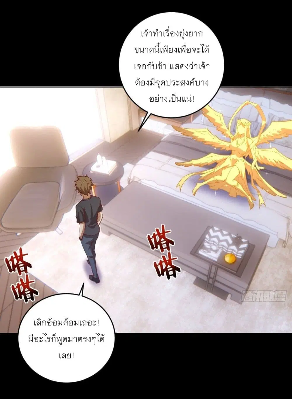 King Star Emperor ตอนที่ 222 หน้า 29