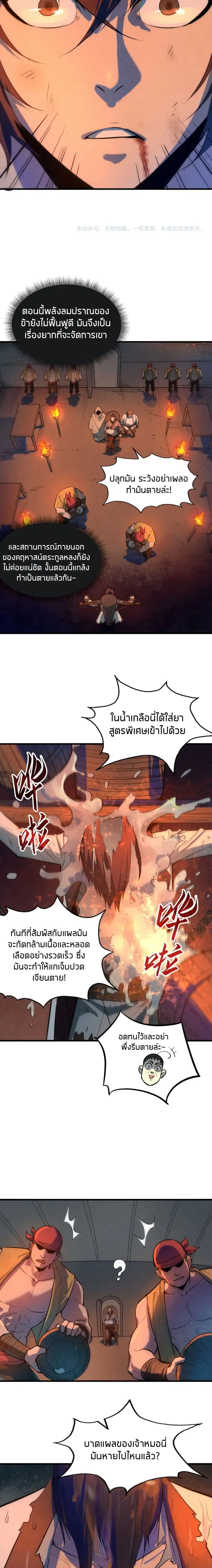 The Eternal Supreme ตอนที่ 31 หน้า 14