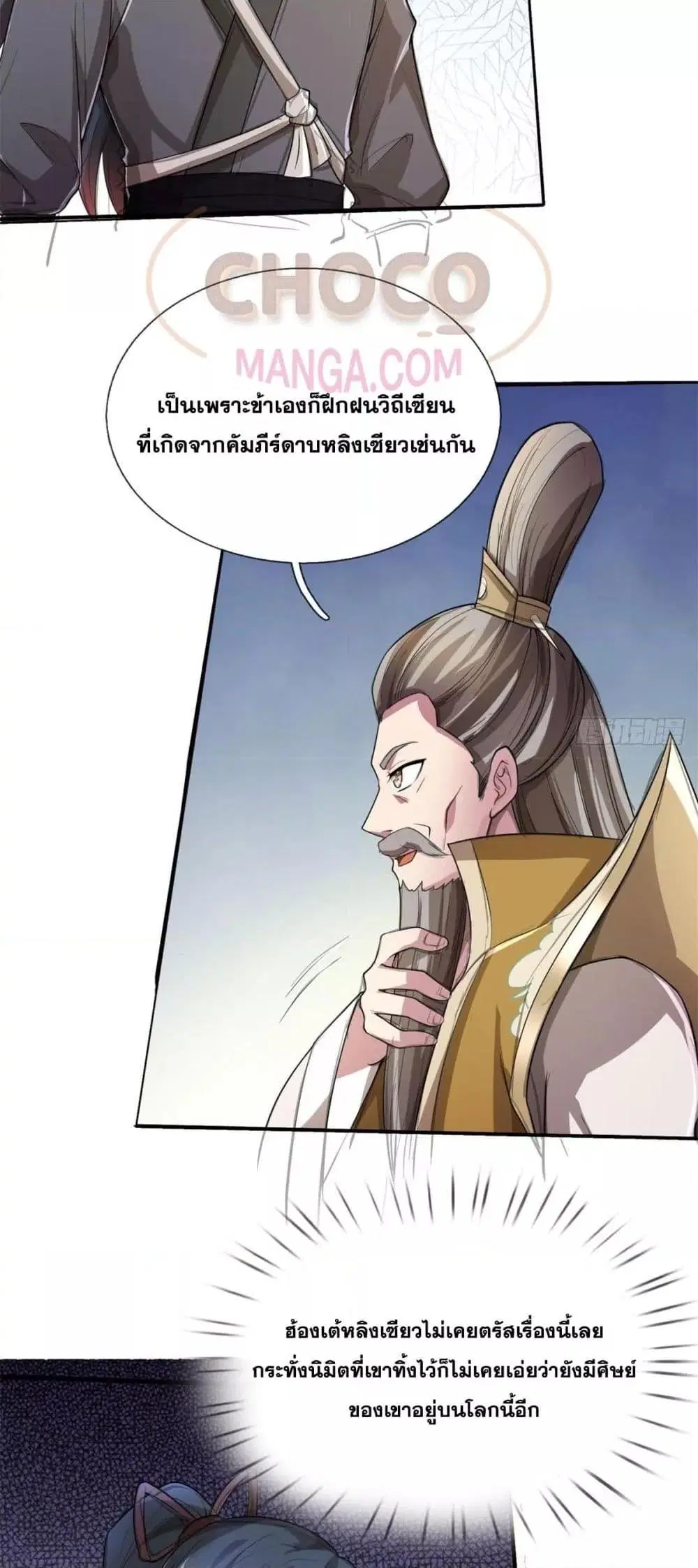 I Can Become A Sword God ตอนที่ 187 หน้า 4