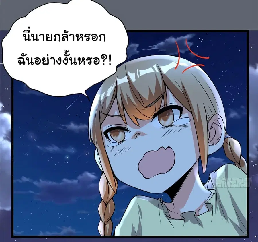 I might be A Fake Fairy ตอนที่ 38 หน้า 18