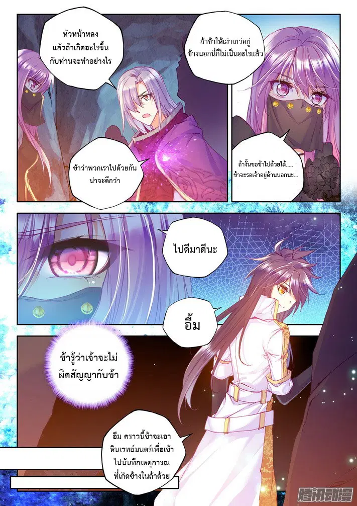 Shen Yin Wang Zuo ตอนที่ 70 หน้า 12