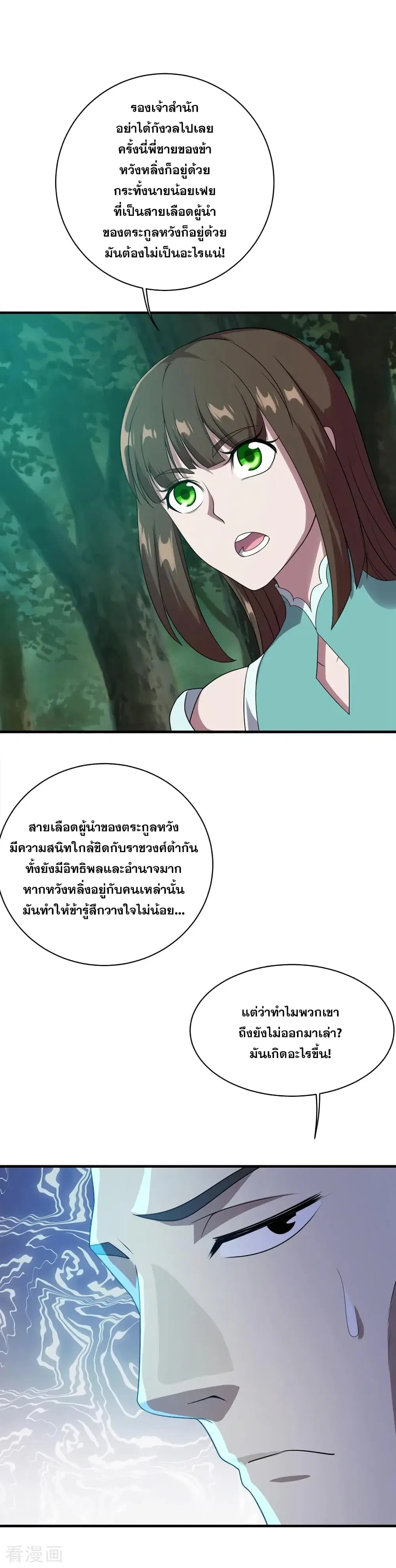 Matchless Emperor ตอนที่ 50 หน้า 14