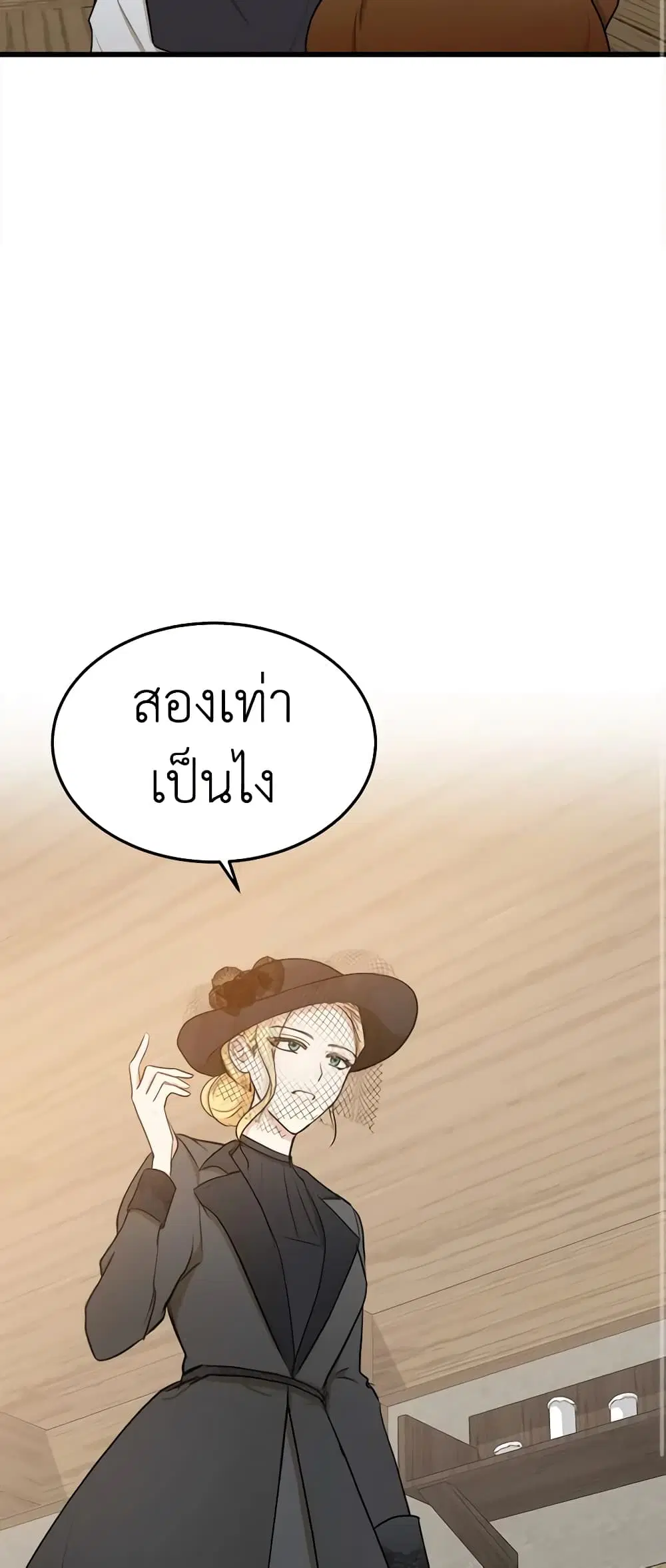 The Villainess Lives Again ตอนที่ 27 หน้า 23