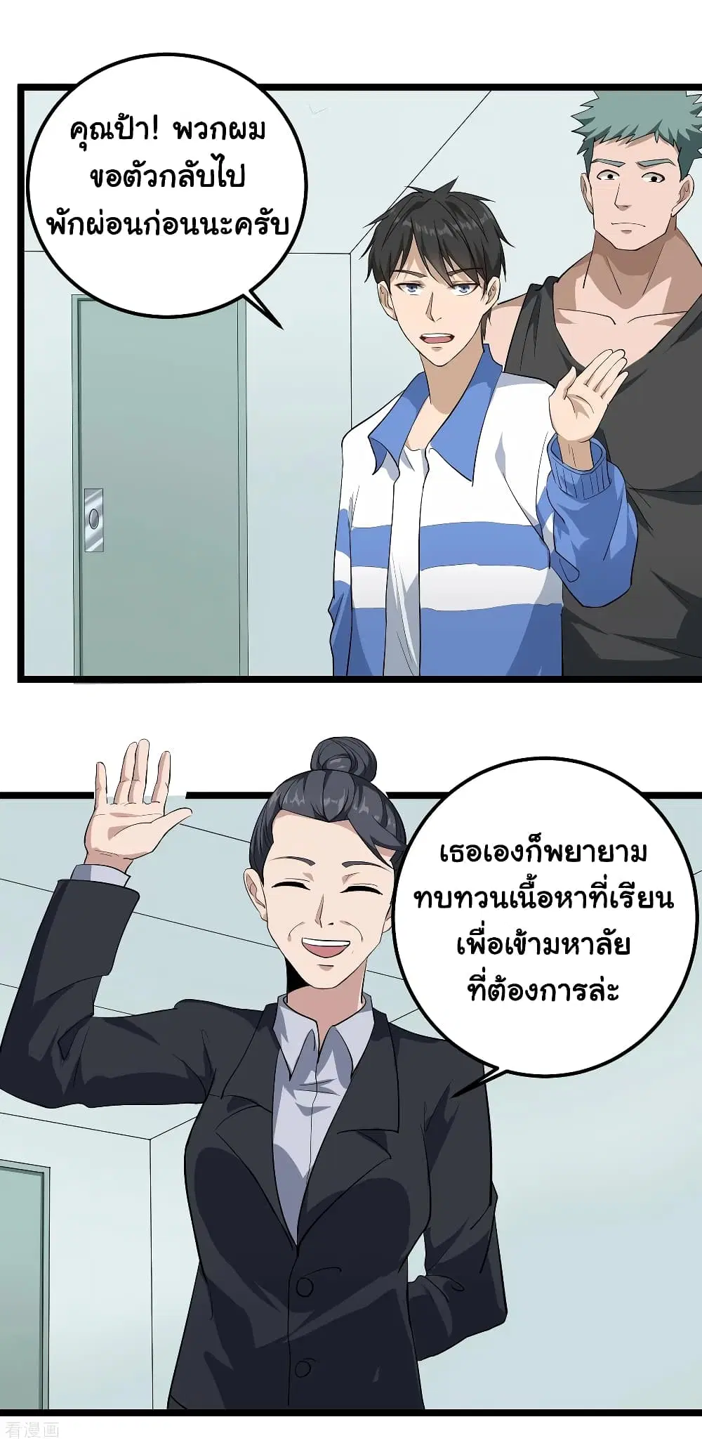 School Flower Master ตอนที่ 85 หน้า 12
