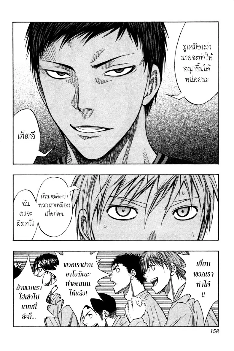 Kuroko no Basuke ตอนที่ 116 หน้า 11