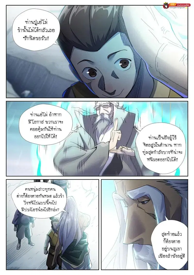 Tales of Demons and Gods ตอนที่ 451 หน้า 13
