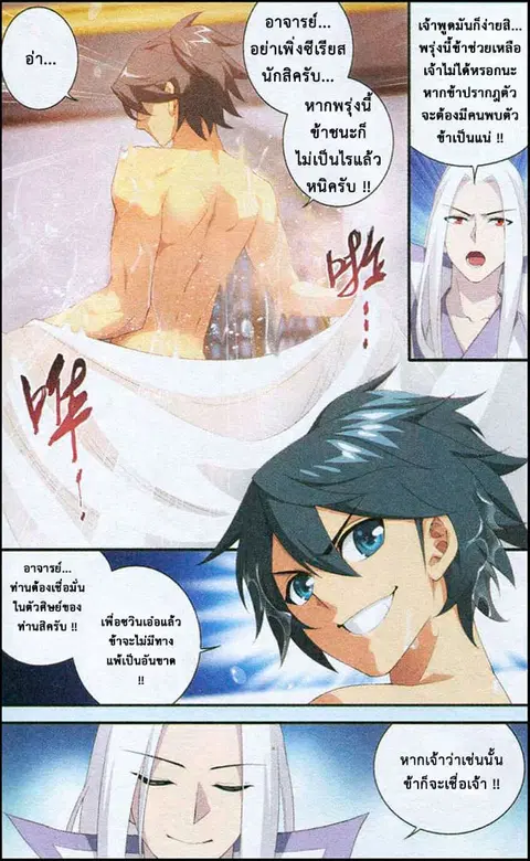 Doupo Cangqiong ตอนที่ 106 หน้า 5